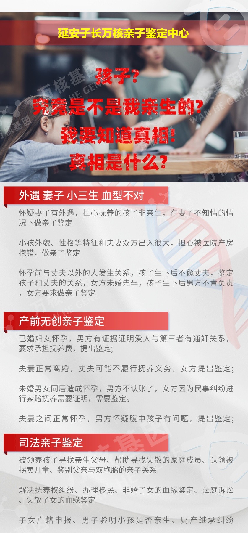 延安DNA亲子鉴定机构鉴定介绍